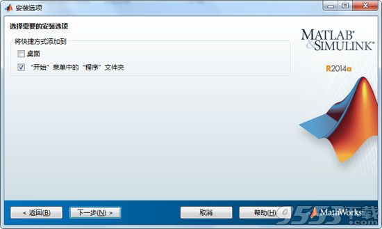 MATLAB R2014a中文版(附破解教程)