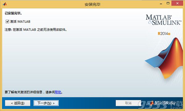 MATLAB R2014a中文版(附破解教程)