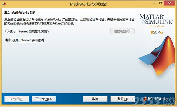 MATLAB R2014a中文版(附破解教程)