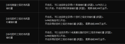 DNF双塔活动有几种罐子 每种罐子开启要多少金币