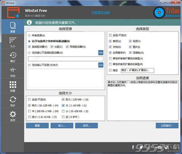 WinExt(多功能文件管理软件) v8.0绿色版