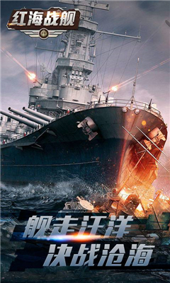 红海战舰GM版