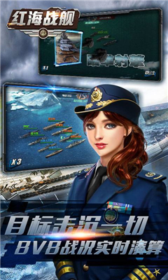 红海战舰手游版下载-红海战舰安卓版下载v1.0.5图2