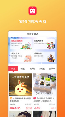 聚多多优惠app安卓版截图3