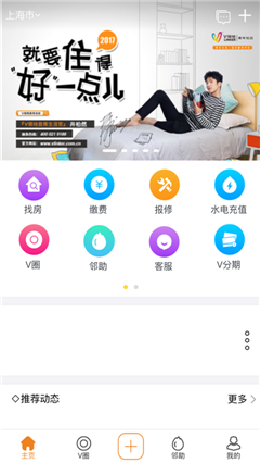 V领地青年公寓ios版下载-V领地公寓苹果版下载v3.4.9图2