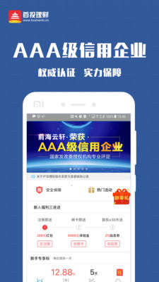 首投理财app官方苹果版截图3