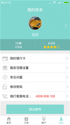 慧驾美车师ios版下载-慧驾美车师app苹果版下载v1.5图4