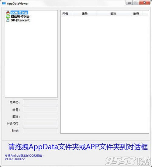 AppDataViewer v1.0.3绿色版