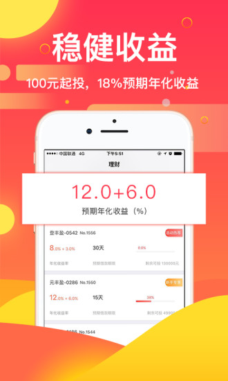 小丰年理财app苹果官方版截图4