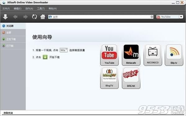 Xilisoft Online Video Downloader(网络视频嗅探器) v3.6中文绿色免费版