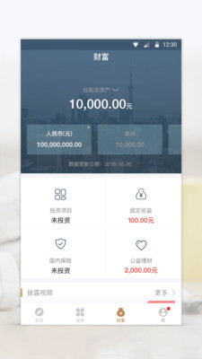宜信财富理财平台下载-宜信财富app下载v4.6.0图3