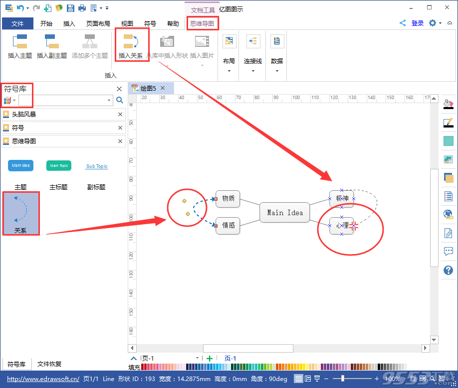 edrawsoft edraw max 8 中文破解版(附破解教程)