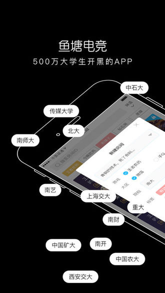 鱼塘电竞app苹果版截图4