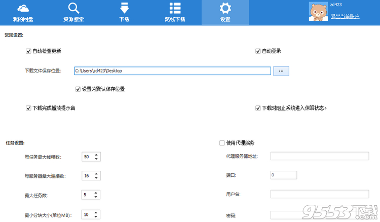 百度云不限速下载助手(SpeedPan)