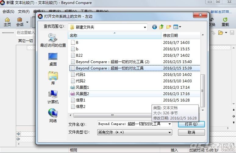 beyondcompare4绿色版(附使用教程)