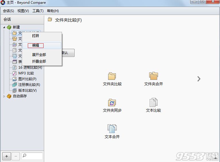 beyondcompare4注册机(附激活教程，方法技巧教程和产品秘钥序列号)