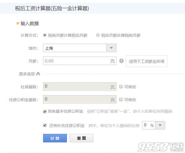 2018上海五险一金计算器