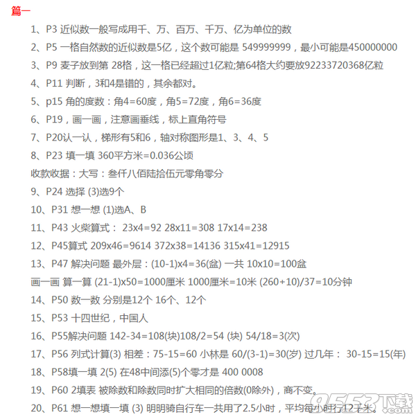 2018四年级数学暑假作业答案人教版