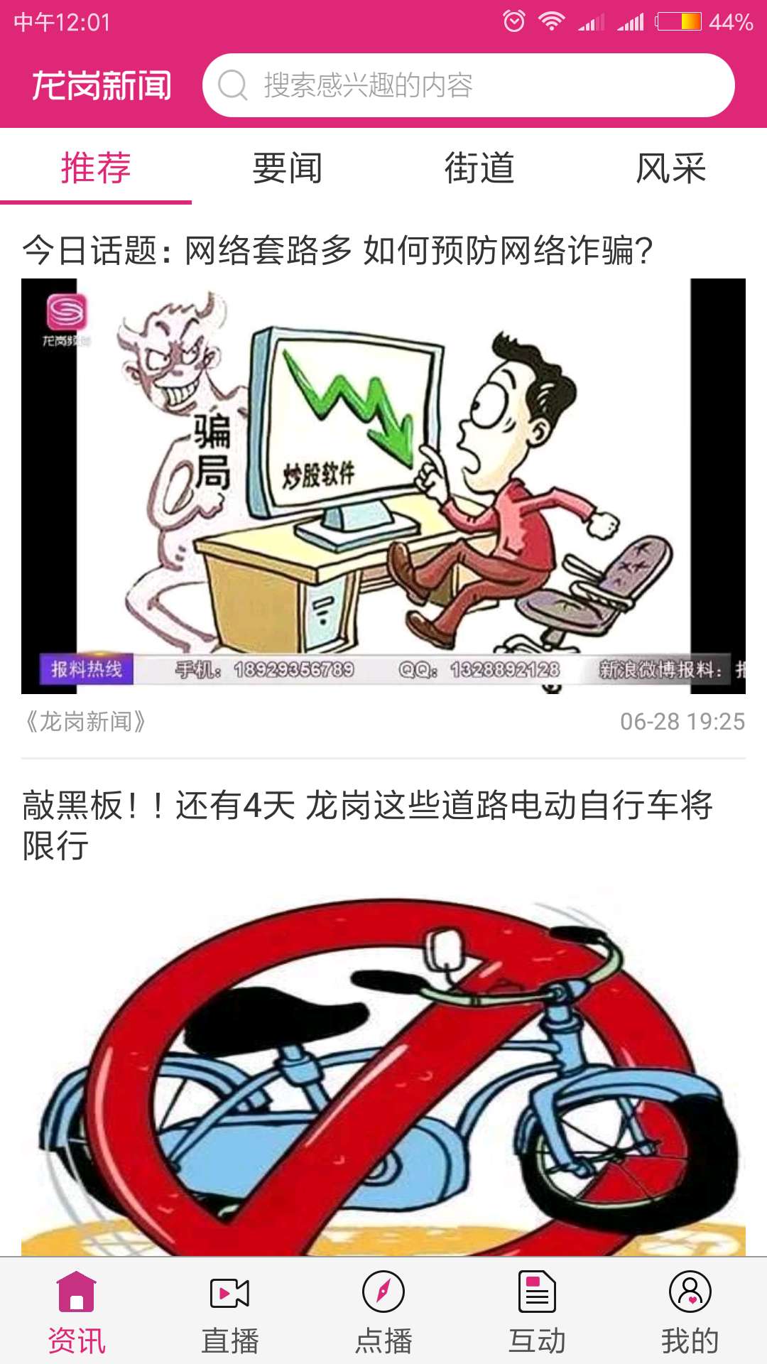 龙岗新闻app安卓版截图2