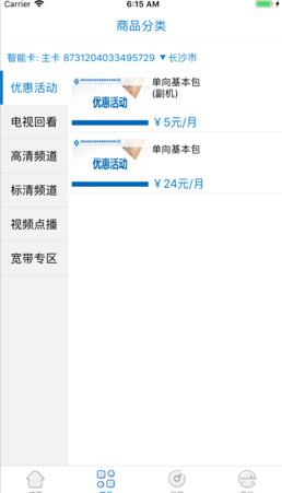 湖南有线ios版下载-湖南有线苹果最新版下载v3.3图2