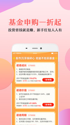 金基窝理财平台io版下载-金基窝app苹果版下载v1.0.25图1