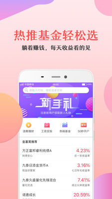 金基窝app苹果版截图3