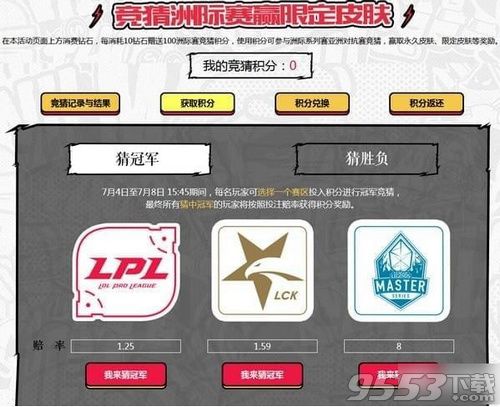 2018lol洲际赛夺宝活动在哪 lol洲际赛夺宝抽奖网址分享