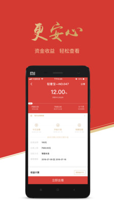 银程金服app截图4