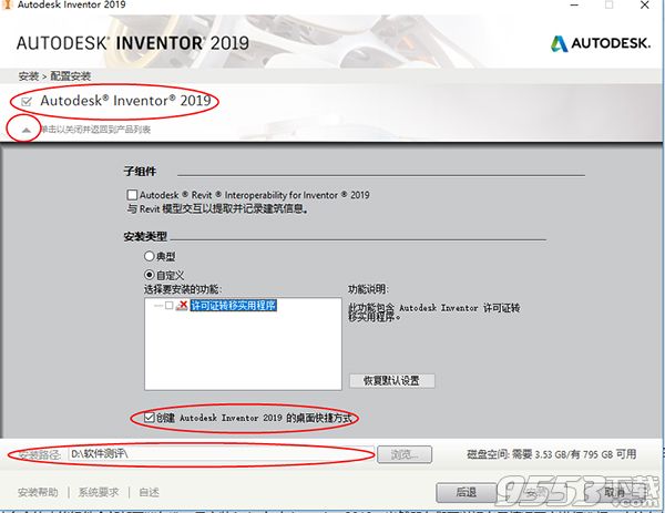 Autodesk Inventor 2019中文版(附破解教程)