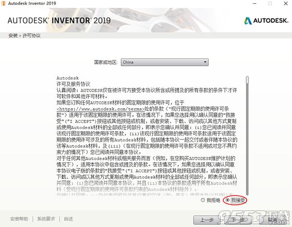 Autodesk Inventor 2019中文版(附破解教程)