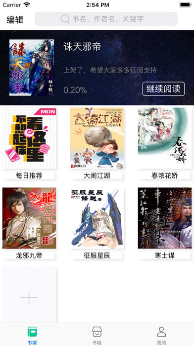 指悦小说app安卓版截图3