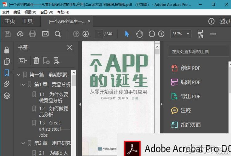 Adobe Acrobat Pro DC18.011.20055绿色便携版