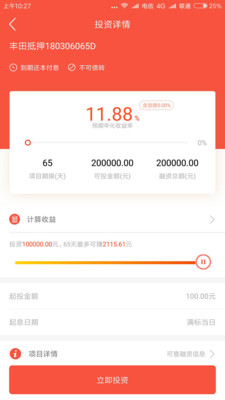 觅银金服官方客户端ios版下载-觅银金服app苹果版下载v3.0.1图3