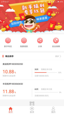 觅银金服app苹果版截图1