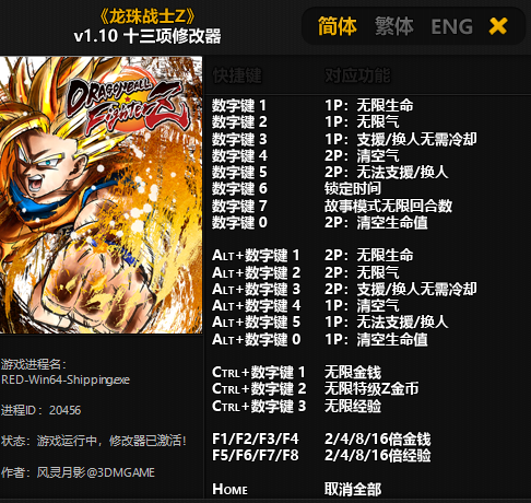 龙珠战士Z多功能中文修改器v1.10