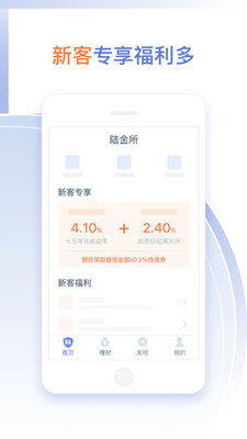 陆金所app截图4