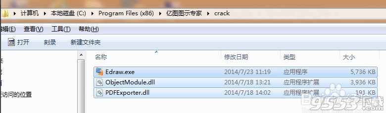 edrawsoft edraw max 8 中文破解版(附破解教程)