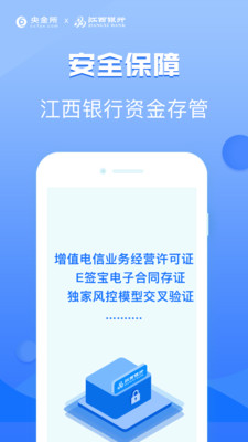 央金所理財(cái)app蘋果版截圖3