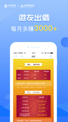 央金所理財(cái)app蘋果版截圖2