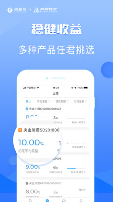 央金所理财app官方版截图5