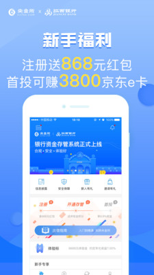 央金所理财app苹果版