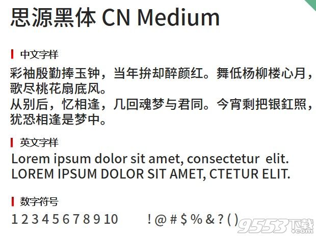 思源黑体 CN Medium字体下载