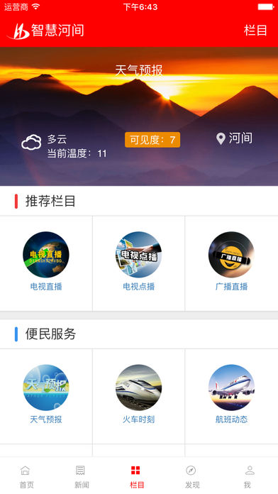 智慧河间ios版客户端截图2