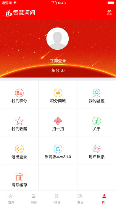 智慧河间安卓版客户端下载-智慧河间手机台app下载v4.1.0图4