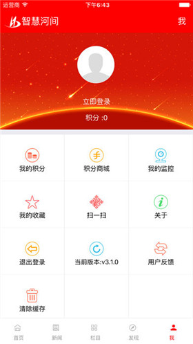 智慧河间ios版客户端