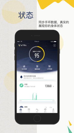 动哈运动手环ios手机版下载-动哈运动苹果版下载v1.4.1图1