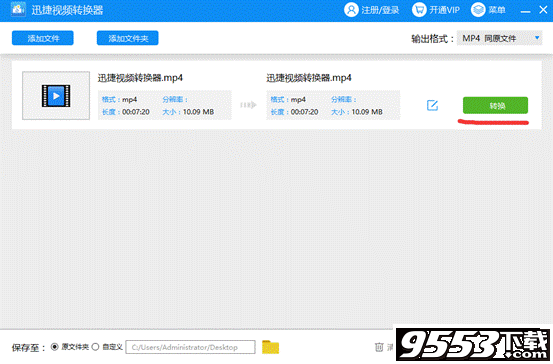 迅捷视频转换器 注册码