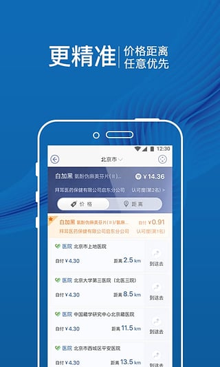 医保通官方最新版下载-医保通app安卓版下载v3.2.3.3图3