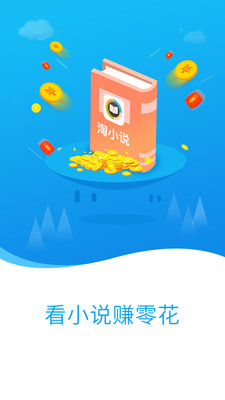 淘小说去广告去升级优化版截图2