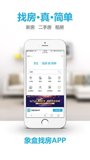 象盒找房官方手机版下载-象盒找房app安卓版下载v0.5.55图5